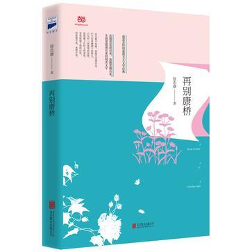 再别康桥