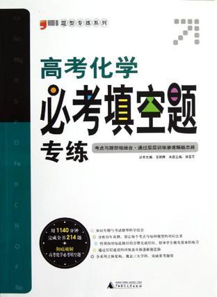 高考化学必考填空题专练/题型专练系列