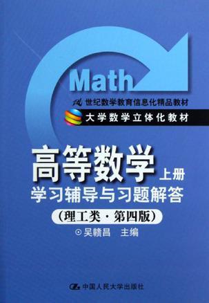 《高等数学