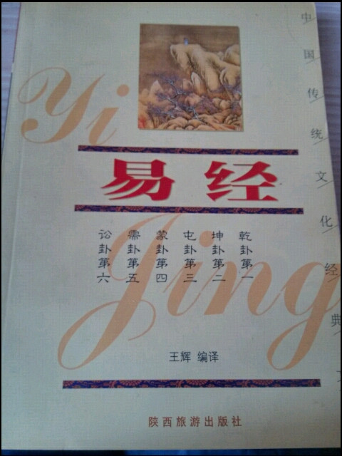 中国传统文化经典文库丛书