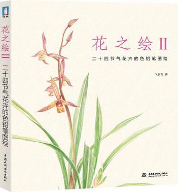 花之绘2