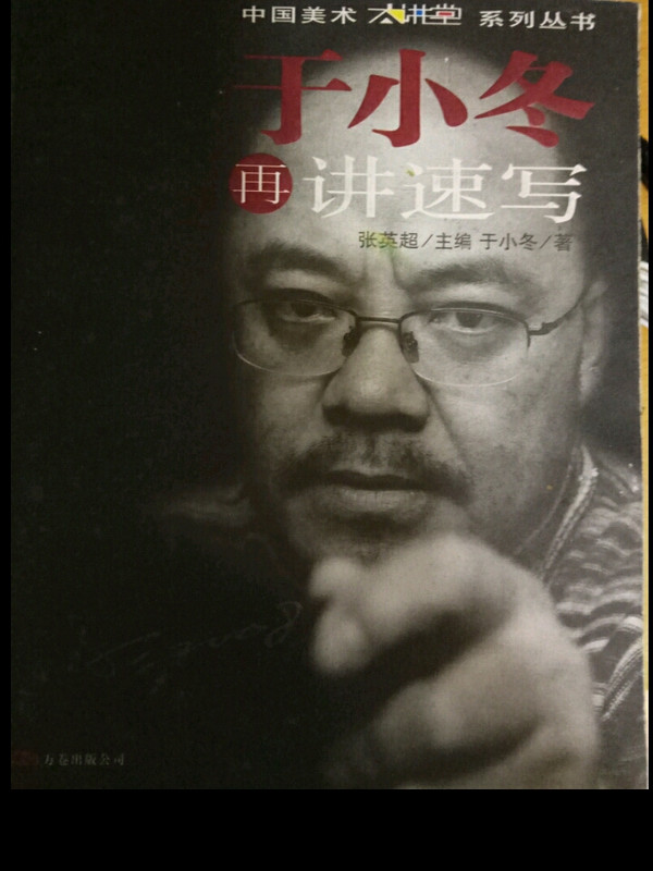 于小冬再讲速写