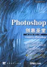 PHOTOSHOP 6创意圣堂