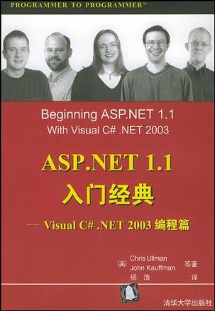 ASP.NET1.1入门经典