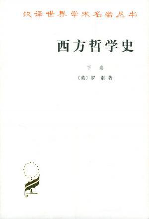 西方哲学史