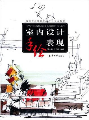室内设计手绘表现