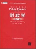 财政学