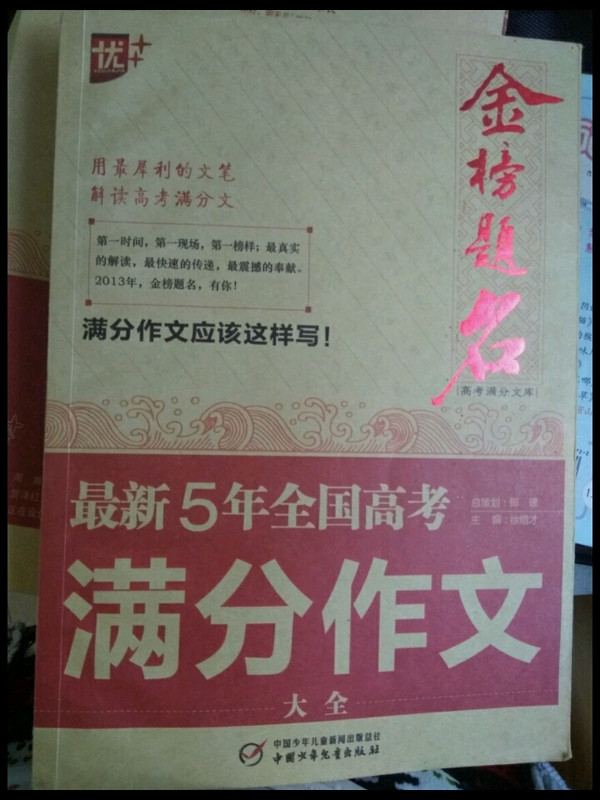 最新5年全国高考满分作文大全