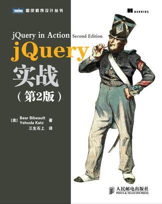 jQuery实战