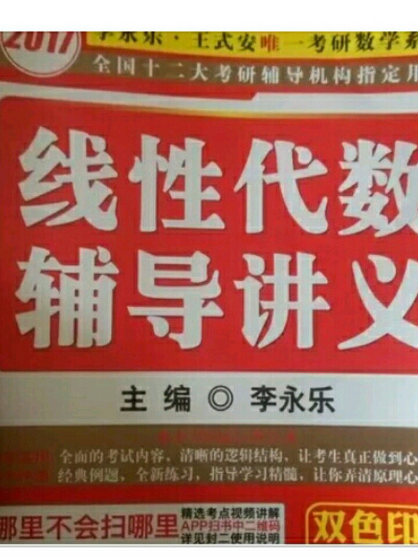 线性代数辅导讲义