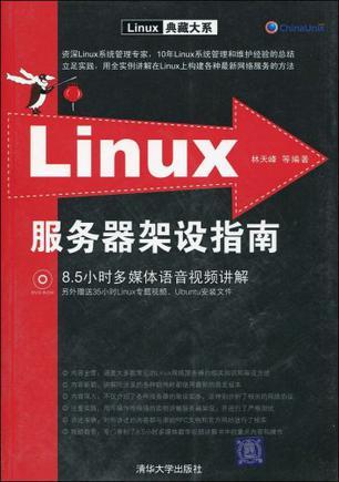 Linux服务器架设指南