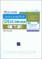 JavaScript凌厉开发