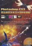 Photoshop CS3网站视觉艺术设计及色彩搭配