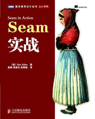 Seam实战