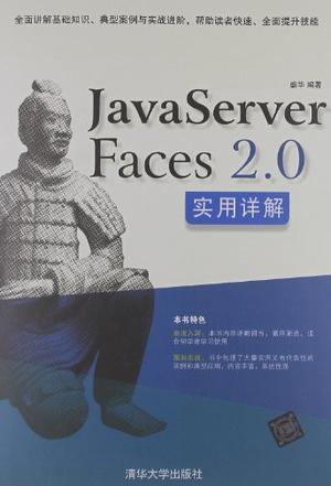 JavaServer Faces2.0实用详解