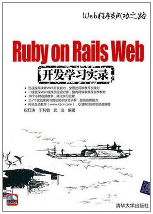 Ruby on Rails Web开发学习实录