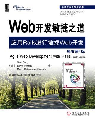 Web开发敏捷之道