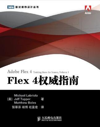 Flex 4权威指南