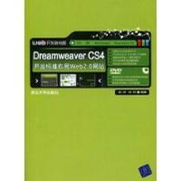 Dreamweaver CS4开发标准布局Web 2.0网站