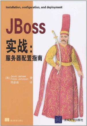 JBoss实战