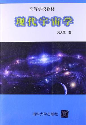 现代宇宙学