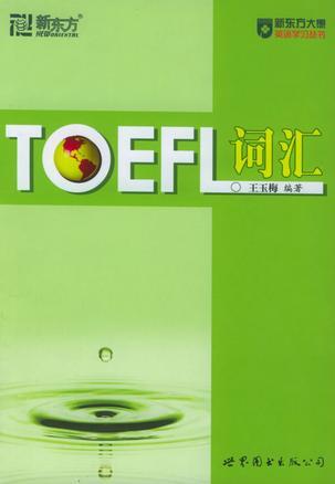 TOEFL词汇