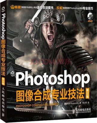 Photoshop图像合成专业技法