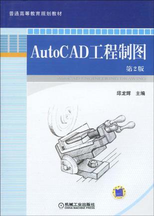 AutoCAD工程制图