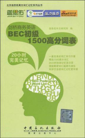 剑桥商务英语BEC初级1500高分词表