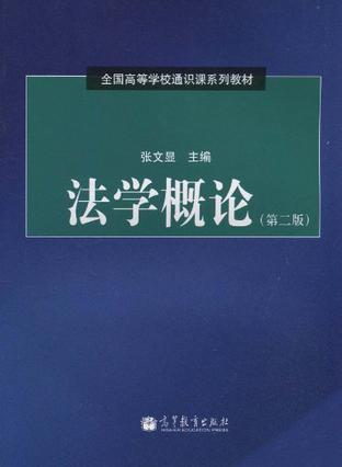 法学概论-买卖二手书,就上旧书街