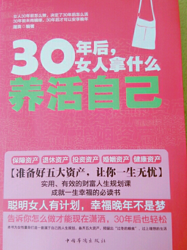 30年后.女人拿什么养活自己