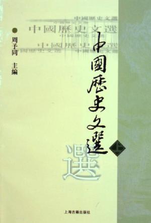 中国历史文选-买卖二手书,就上旧书街