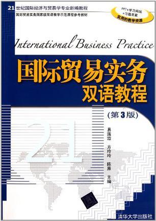 国际贸易实务双语教程