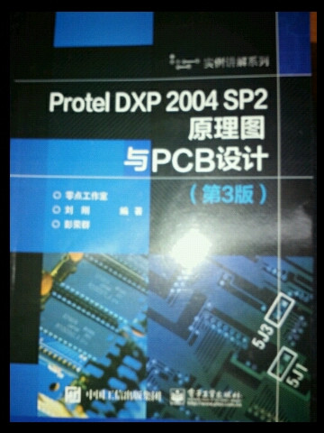 Protel DXP 2004 SP2原理图与PCB设计