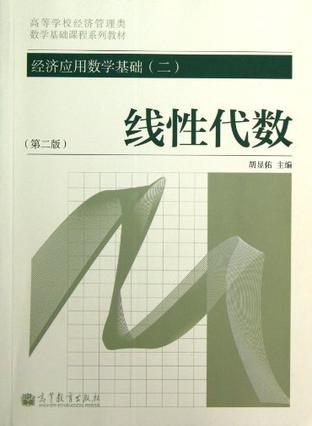 线性代数