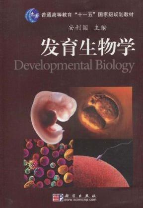 发育生物学