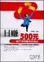 日赚500元