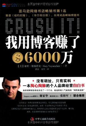 我用博客赚了6000万