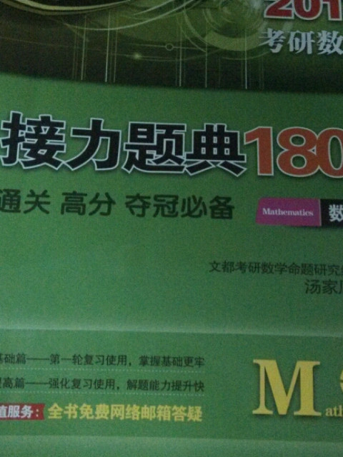 汤家凤 2018考研数学接力题典1800 数学一