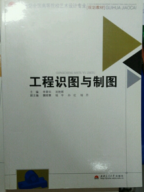 21世纪全国高等院校艺术设计专业规划教材：工程识图与制图