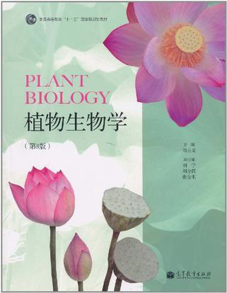 植物生物学