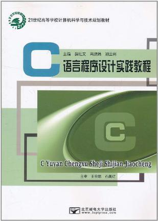 C语言程序设计实践教程-买卖二手书,就上旧书街