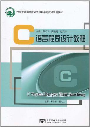 C语言程序设计教程