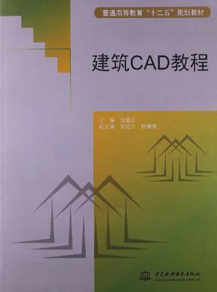 建筑CAD教程