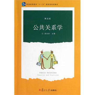 公共关系学-买卖二手书,就上旧书街