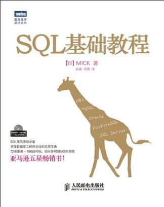 SQL基础教程