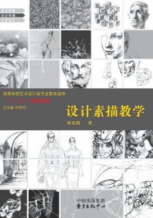 设计素描教学