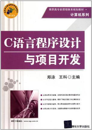 C语言程序设计与项目开发-买卖二手书,就上旧书街