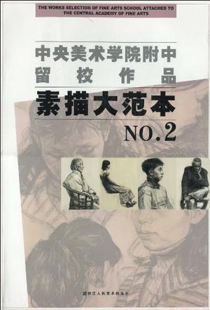 中央美术学院附中留校作品