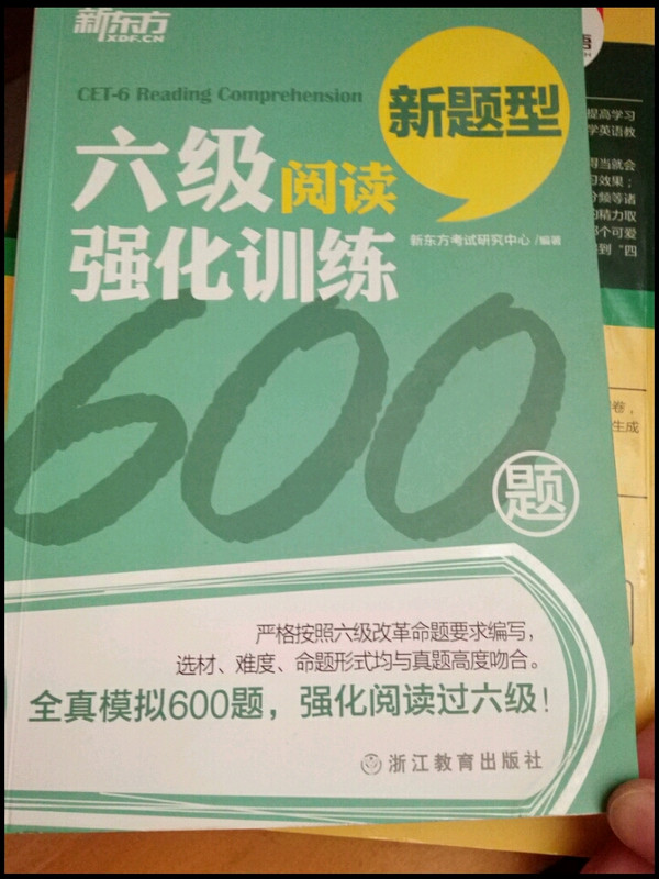 新东方 六级阅读强化训练600题